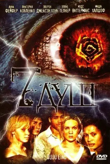 7 душ / Dood eind 2006 скачать через торрент в хорошем качестве