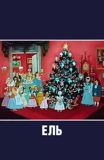 Ель скачать через торрент