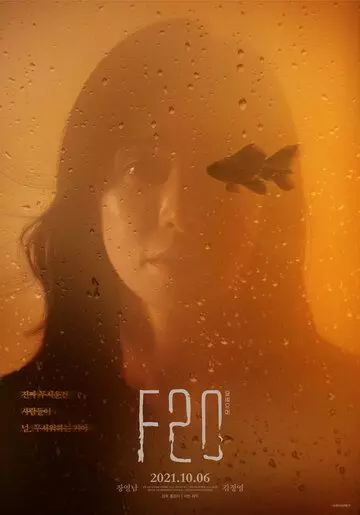 Ф20 / F20 2021 скачать через торрент в хорошем качестве