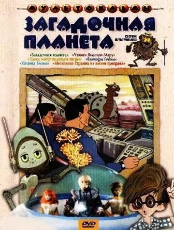 Узники «Ямагири-Мару» 1988 скачать через торрент в хорошем качестве