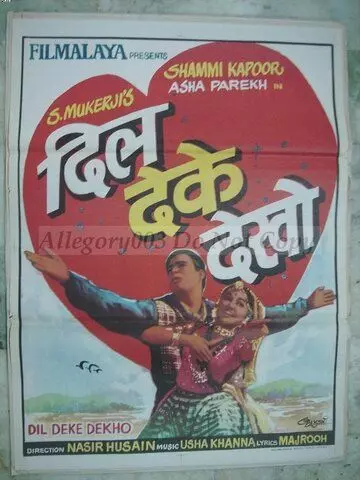 Отдай своё сердце / Dil Deke Dekho 1959 скачать через торрент в хорошем качестве