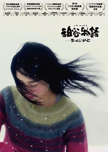 История Ии / Iya monogatari: Oku no hito 2013 скачать через торрент в хорошем качестве