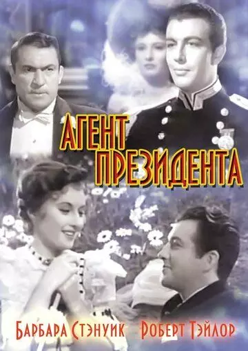 Агент президента / This Is My Affair 1937 скачать через торрент в хорошем качестве