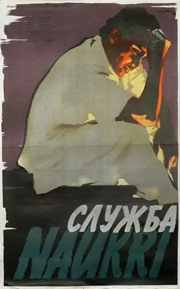 Служба / Naukari 1954 скачать через торрент в хорошем качестве