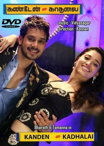 Попутчица / Kanden Kadhalai 2009 скачать через торрент в хорошем качестве