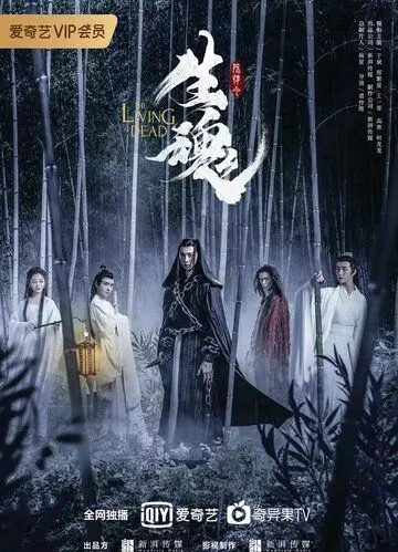 Живая душа / Chen qing ling zhi sheng hun 2019 скачать через торрент в хорошем качестве