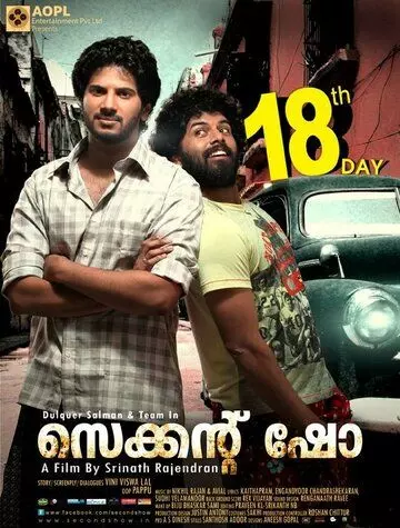 Вторая серия / Second Show 2012 скачать через торрент в хорошем качестве