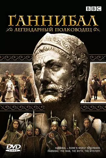 BBC: Ганнибал / Hannibal 2006 скачать через торрент в хорошем качестве