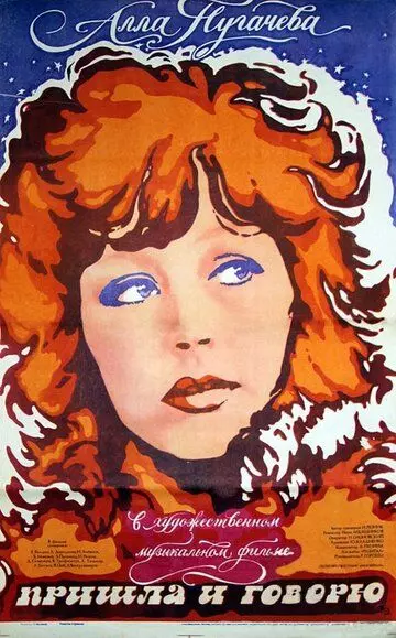 Пришла и говорю 1985 скачать через торрент в хорошем качестве