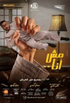 Не я / Not Me 2021 скачать через торрент в хорошем качестве