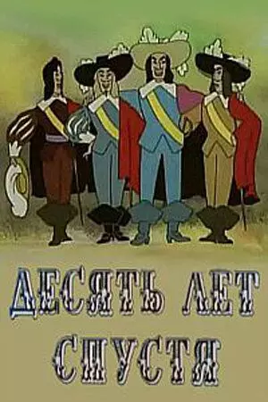 Десять лет спустя 1969 скачать через торрент в хорошем качестве