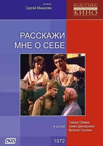Расскажи мне о себе 1971 скачать через торрент в хорошем качестве