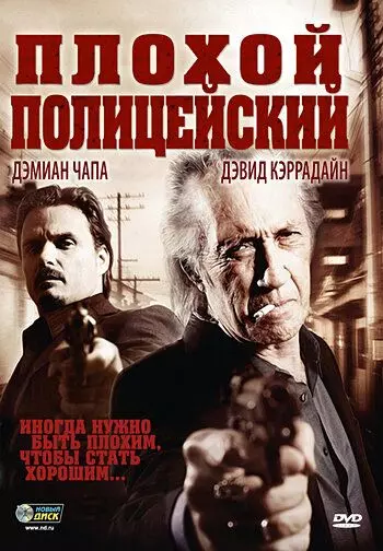 Плохой полицейский / Bad Cop 2009 скачать через торрент в хорошем качестве
