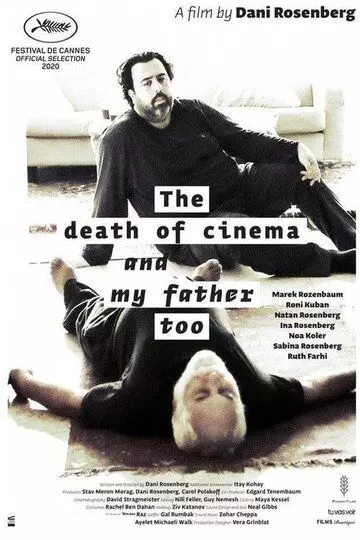 Смерть кино и моего отца / The Death of Cinema and My Father Too 2020 скачать через торрент в хорошем качестве