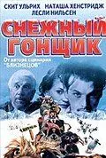 Снежный гонщик / Kevin of the North 2001 скачать через торрент в хорошем качестве