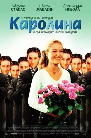 Каролина / Carolina 2003 скачать через торрент в хорошем качестве