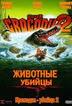 Крокодил-убийца 2 / Killer Crocodile 2 1990 скачать через торрент в хорошем качестве