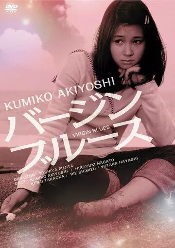 Девственный блюз / Virgin Blues 1974 скачать через торрент в хорошем качестве