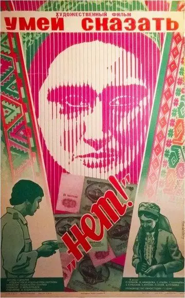 Умей сказать «нет!» 1976 скачать через торрент в хорошем качестве
