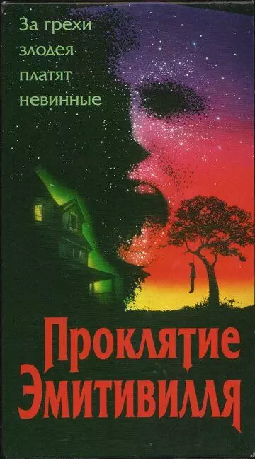 Проклятие Амитивилля / The Amityville Curse 1989 скачать через торрент в хорошем качестве