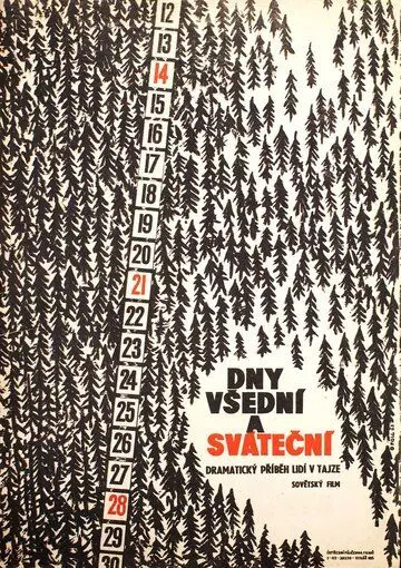 Будни и праздники 1961 скачать через торрент в хорошем качестве