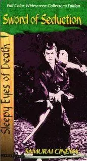 Нэмури Кёсиро 4: Меч соблазна / Nemuri Kyôshirô: Joyôken 1964 скачать через торрент в хорошем качестве