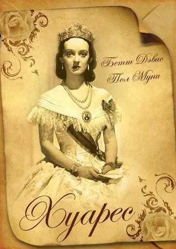 Хуарес / Juarez 1939 скачать через торрент в хорошем качестве