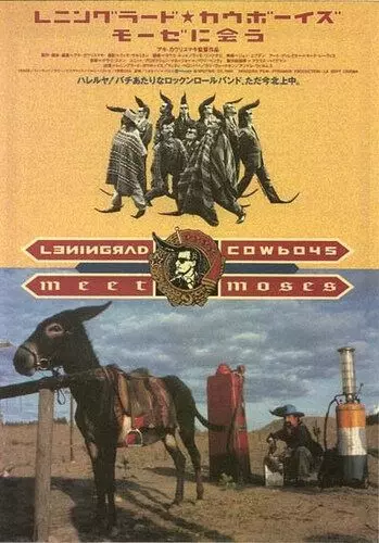 Ленинградские ковбои встречают Моисея / Leningrad Cowboys Meet Moses 1994 скачать через торрент в хорошем качестве