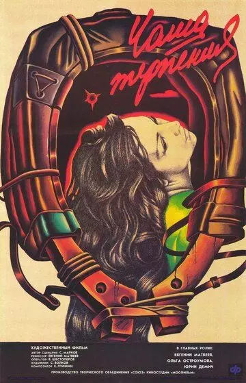 Чаша терпения 1989 скачать через торрент в хорошем качестве