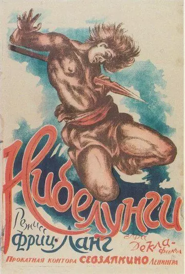 Нибелунги: Месть Кримхильды / The Nibelungs: Kriemhild's Revenge 1924 скачать через торрент в хорошем качестве