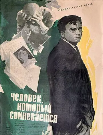 Человек, который сомневается 1963 скачать через торрент в хорошем качестве