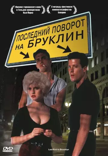 Последний поворот на Бруклин / Last Exit to Brooklyn 1989 скачать через торрент в хорошем качестве