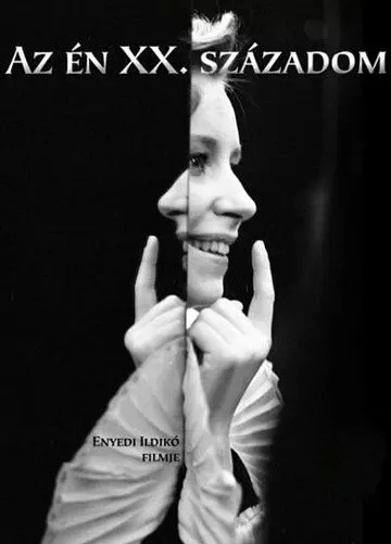 Мой ХХ век / Az én XX. századom 1989 скачать через торрент в хорошем качестве