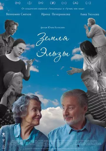 Земля Эльзы 2020 скачать через торрент в хорошем качестве