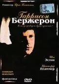 Гаррисон Бержерон / Harrison Bergeron 1995 скачать через торрент в хорошем качестве