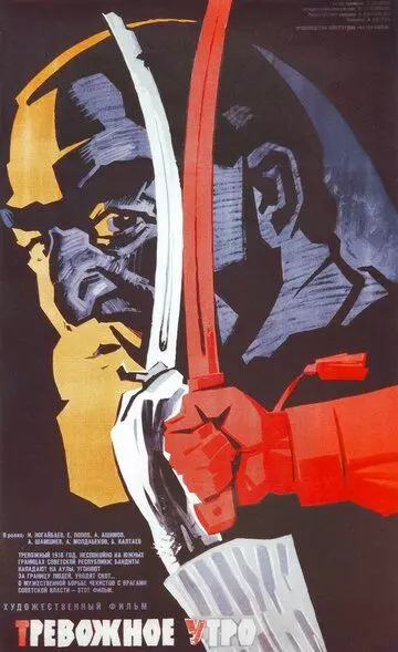 Тревожное утро 1967 скачать через торрент в хорошем качестве