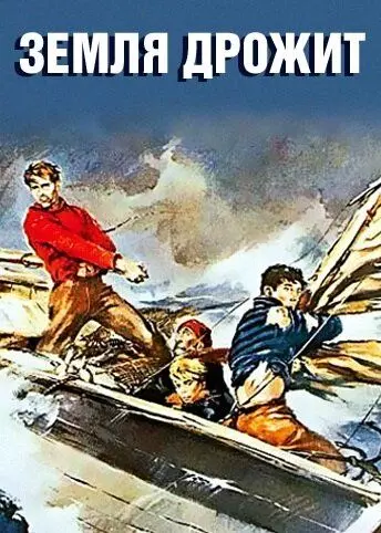 Земля дрожит / The Earth Trembles 1948 скачать через торрент в хорошем качестве