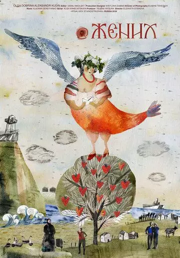 @Жених 2019 скачать через торрент в хорошем качестве