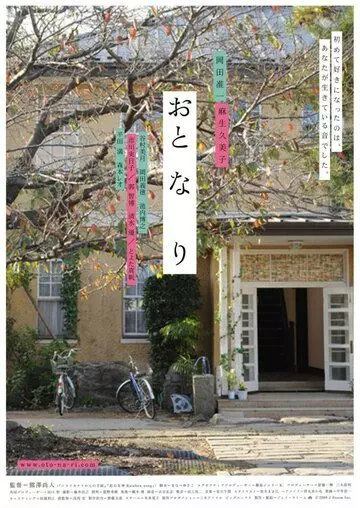 Звуки за стеной / Oto-na-ri 2009 скачать через торрент в хорошем качестве