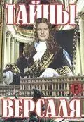 Тайны Версаля / Si Versailles m'était conté 1953 скачать через торрент в хорошем качестве