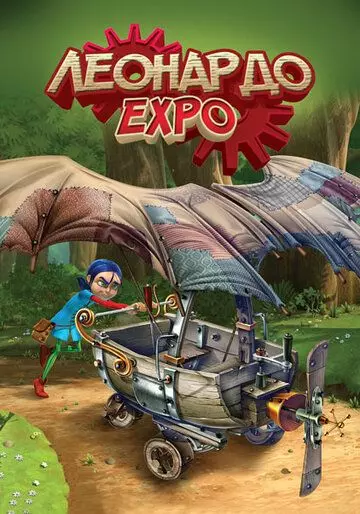 Леонардо. Экспо / Leonardo 2015 скачать через торрент в хорошем качестве