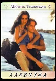 Лловизна / Llovizna 1997 скачать через торрент в хорошем качестве