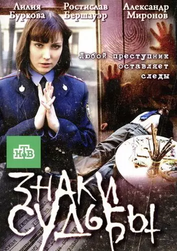 Знаки судьбы 3 2011 скачать через торрент в хорошем качестве