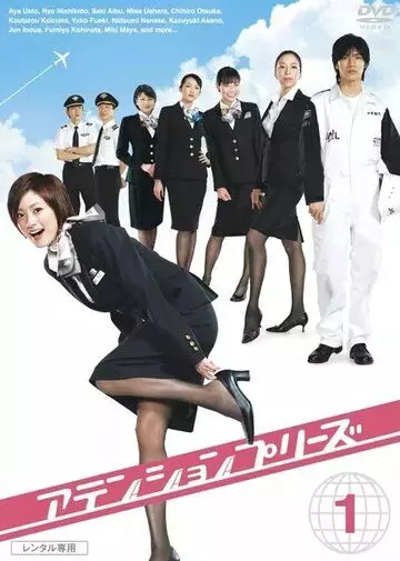 Прошу внимания / Atenshon purizu 2006 скачать через торрент в хорошем качестве