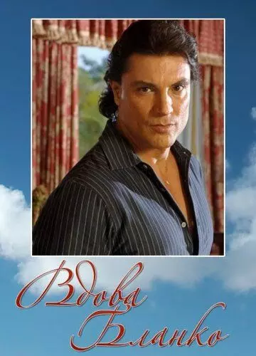 Вдова Бланко / La viuda de Blanco 1996 скачать через торрент в хорошем качестве