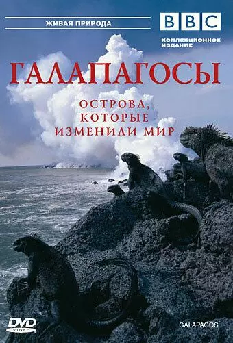 BBC: Галапагосы / Galápagos 2006 скачать через торрент в хорошем качестве