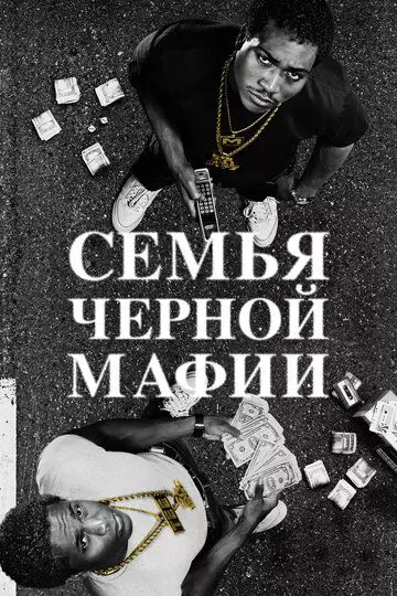 Семья Черной Мафии / Black Mafia Family 2021 скачать через торрент в хорошем качестве