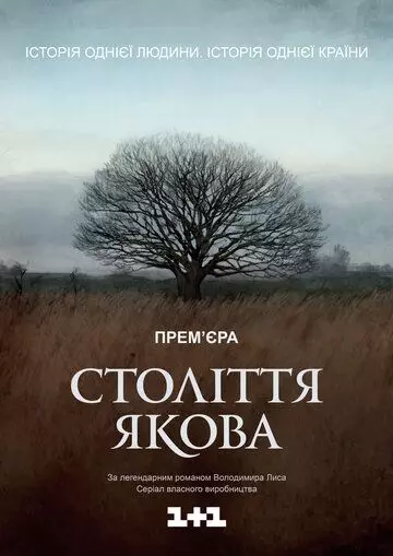 Столетие Якова 2016 скачать через торрент в хорошем качестве