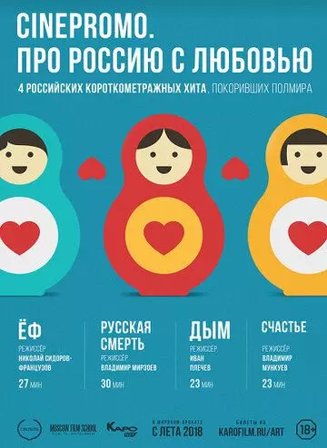 Про Россию с любовью 2018 скачать через торрент в хорошем качестве