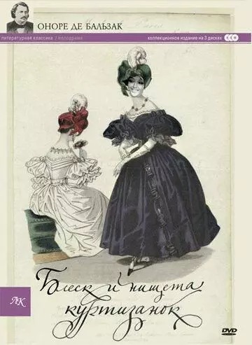 Блеск и нищета куртизанок / Splendeurs et misères des courtisanes 1975 скачать через торрент в хорошем качестве